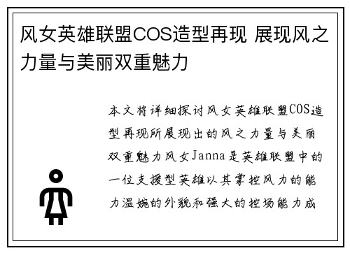 风女英雄联盟COS造型再现 展现风之力量与美丽双重魅力