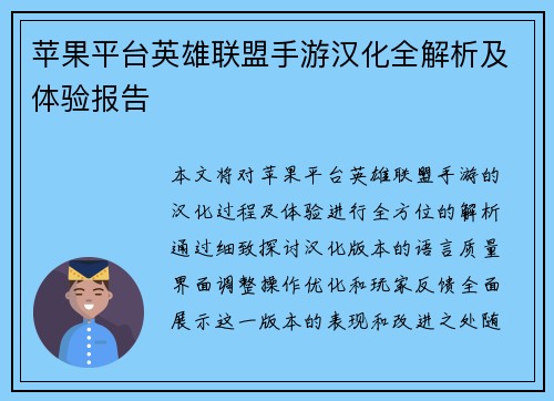 苹果平台英雄联盟手游汉化全解析及体验报告