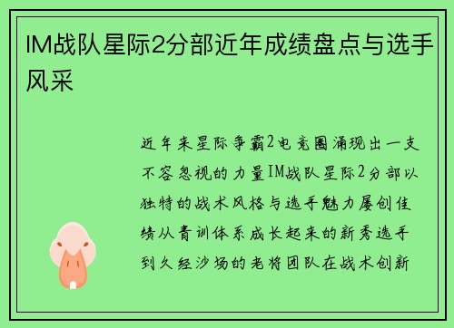 IM战队星际2分部近年成绩盘点与选手风采